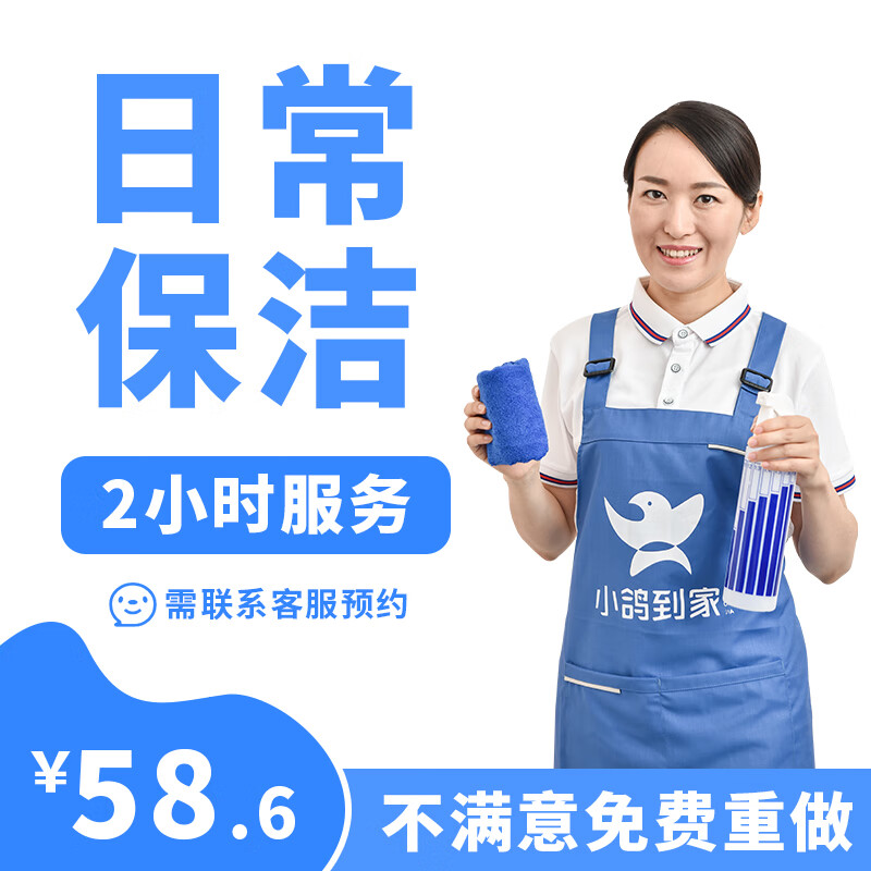 家政保洁服务全国上门服务 家庭深度保洁清洁擦玻璃窗钟点工家政阿姨打扫