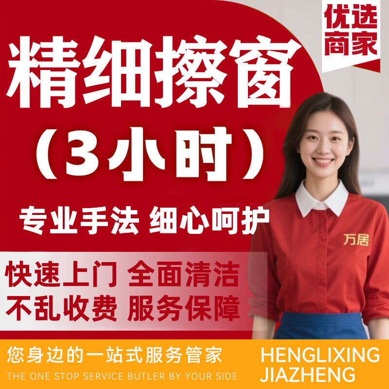 【全屋精细擦窗】双面擦玻璃 擦窗户服务 清洗纱窗高层 家政上门清洁保洁办公室