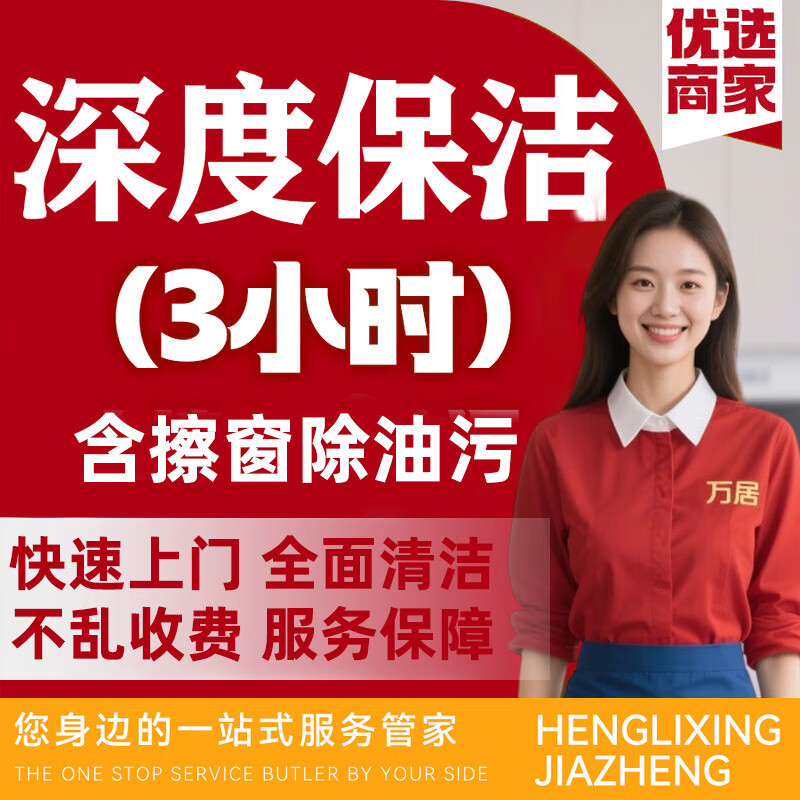 家政保洁服务 精细深度保洁 全屋打扫上门清洁服务擦玻璃 日常保洁 同城上门保洁钟点工